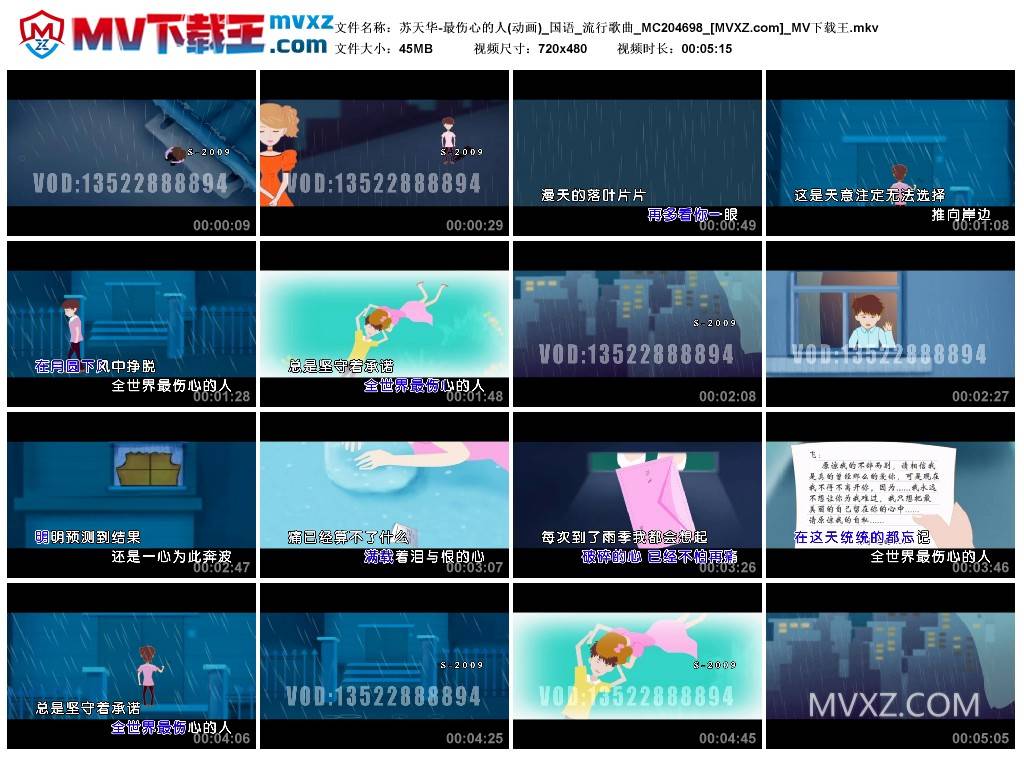 苏天华-最伤心的人(动画)_国语_流行歌曲_MC204698